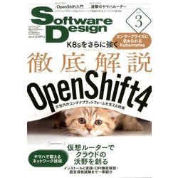 Software Design (ソフトウエア デザイン) 2020年 03月号 [雑誌]