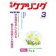 地域ケアリング 2020年 03月号 [雑誌]