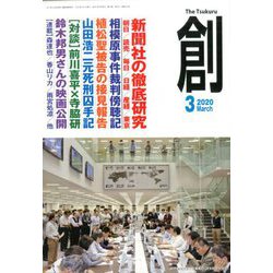 創 (つくる) 2020年 03月号 [雑誌]