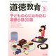 道徳教育 2020年 03月号 [雑誌]