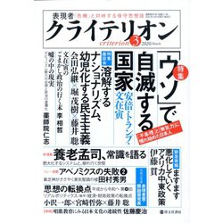表現者クライテリオン 2020年 03月号 [雑誌]