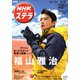 NHKウィークリー・ステラ 関西版 2020年 2/21号 [雑誌]