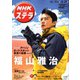 NHKウィークリー・ステラ 2020年 2/21号 [雑誌]