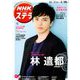 NHKウィークリー・ステラ 2020年 2/28号 [雑誌]