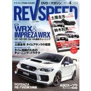 REV SPEED (レブスピード) 2020年 04月号 [雑誌]