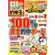 ロト・ナンバーズ 的中王 2020年 04月号 [雑誌]