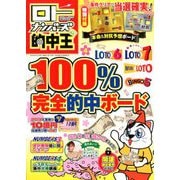 ロト・ナンバーズ 的中王 2020年 04月号 [雑誌]