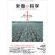 労働の科学 2020年 01月号 [雑誌]