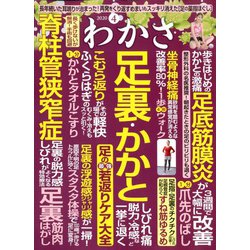 わかさ 2020年 04月号 [雑誌]