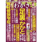 わかさ 2020年 04月号 [雑誌]