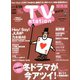 TV Station (テレビ・ステーション) 関西版 2020年 2/15号 [雑誌]