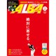 ALBA TROSS-VIEW (アルバトロス・ビュー) 2020年 3/12号 [雑誌]