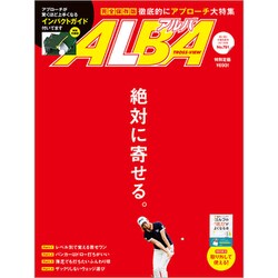 ALBA TROSS-VIEW (アルバトロス・ビュー) 2020年 3/12号 [雑誌]