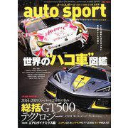 AUTO SPORT (オート・スポーツ) 2020年 3/13号 [雑誌]