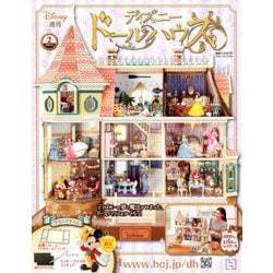 ヨドバシ Com ディズニードールハウス 年 3 4号 2 雑誌 通販 全品無料配達