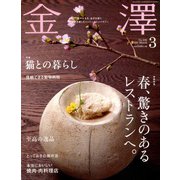 金澤 2020年 03月号 [雑誌]