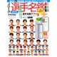 Jリーグ選手名鑑2020J1・J2・J3 エルゴラッソ特別編集 2020年 03月号 [雑誌]