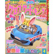 クロスワードキング 2020年 04月号 [雑誌]