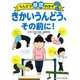 うんどう基礎のきそ〈2〉きかいうんどう、その前に！ [全集叢書]