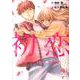 初恋<上巻>(ビッグ コミックス) [コミック]