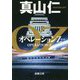 オペレーションZ(新潮文庫) [文庫]