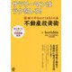 サラリーマンはラクをしろ！―掟破りのhorishin流不動産投資術 [単行本]