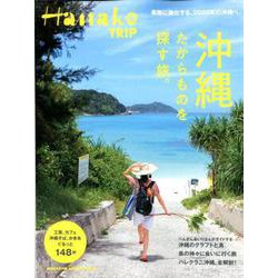 Hanako TRIP 沖縄 たからものを探す旅 [ムックその他]