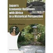 Japan's Economic Relations with Africa in a Historical Perspective-A Study of The Pre-War Japanese Consular Reports [単行本]