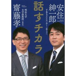 話すチカラ [単行本]