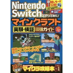 ヨドバシ Com Nintendo Switchでやってみた マインクラフト実験