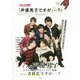 「声優男子ですが・・・？」COMPLETE BOOK [単行本]
