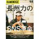 KAMINOGE〈98〉 [単行本]