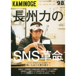 KAMINOGE〈98〉 [単行本]