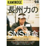 KAMINOGE〈98〉 [単行本]