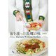 海を渡った故郷の味 新装版 [単行本]