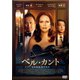 ベル・カント とらわれのアリア [DVD]