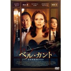 ベル・カント とらわれのアリア [DVD]