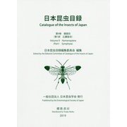 日本昆虫目録〈第9巻〉膜翅目（第1部 広腰亜目） [全集叢書]