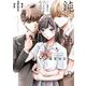 鈍色の箱の中で　５(LINEコミックス) [コミック]