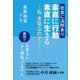 素直に行動素直に生きる-社会に法則あり 私本氣なので！ 長原和宣（第2弾） [単行本]
