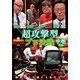 近代麻雀Presents 麻雀最強戦2020 超攻撃型プロ決戦 中巻 [DVD]