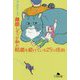 離婚しそうな私が結婚を続けている29の理由(幻冬舎文庫) [文庫]