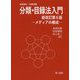 分類・目録法入門 新改訂第6版-メディアの構成 [単行本]