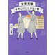 宝塚受験 世界にひとつしかない夢 [単行本]