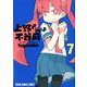 上野さんは不器用 7（ヤングアニマルコミックス） [コミック]