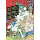 どこか奇妙な恋物語(宝島社文庫) [文庫]