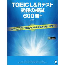 ヨドバシ.com - TOEIC（R） L&Rテスト 究極の模試600問＋ [単行本