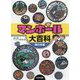 マンホール大百科 東日本編 [単行本]