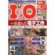 I/O (アイオー) 2020年 03月号 [雑誌]