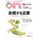SDGs経営 2020年 03月号 [雑誌]